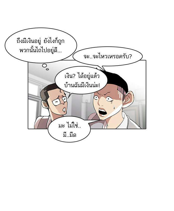 Lookism ตอนที่ 55