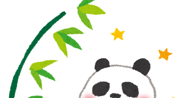 七夕のイラスト 笹の葉とパンダ かわいいフリー素材集 いらすとや 七夕のイラスト 笹の葉とパンダ かわいいフリー素材集 いらすとや