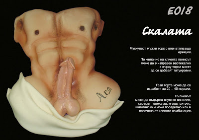 торта, храна, секс магазини,  sex shop,  flamingo,  фламинго