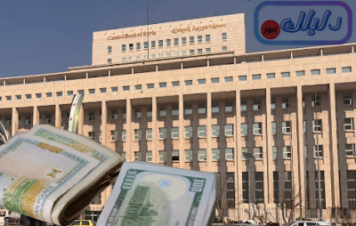 مصرف سوريا المركزي