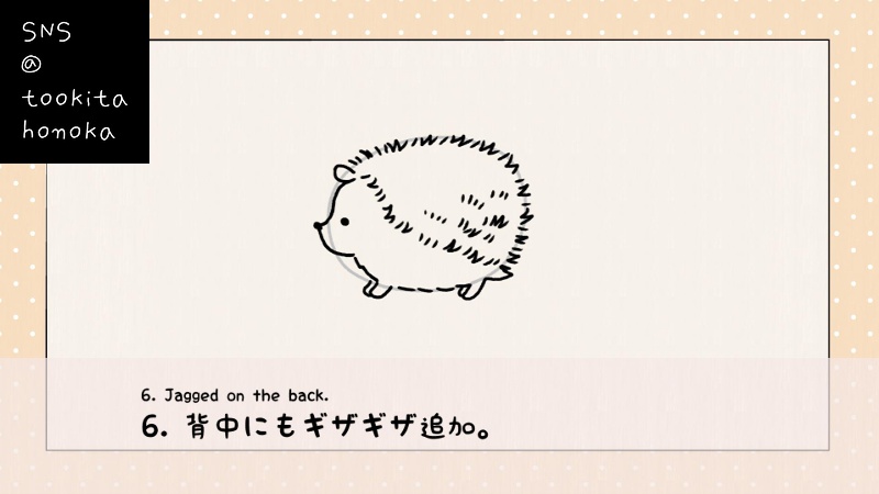 簡単かわいいハリネズミのイラストの描き方 遠北ほのかのイラストサイト 簡単かわいいハリネズミのイラストの描き方 遠北ほのかのイラストサイト