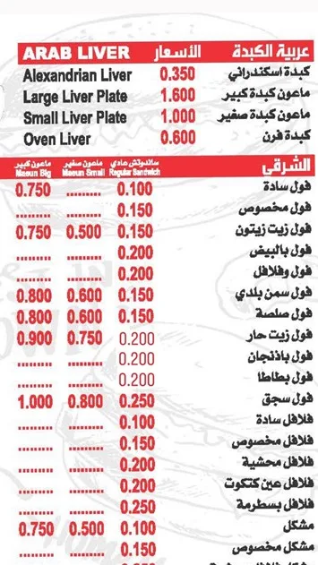 منيو مطعم ابو ربيع