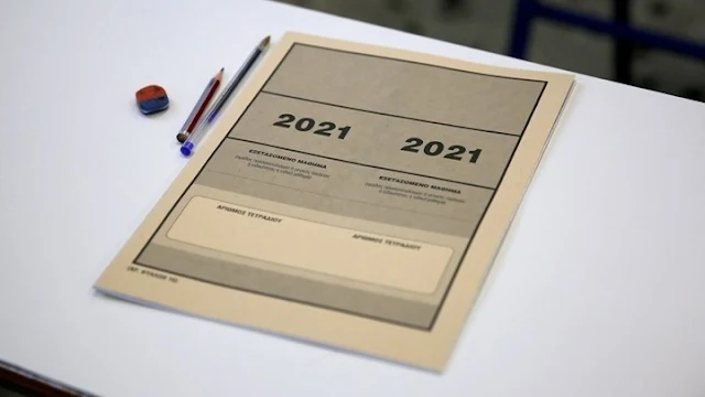 Πανελλαδικές 2021: 50 σχολές με κενές θέσεις  - 16 σχολές χωρίς εισακτέους
