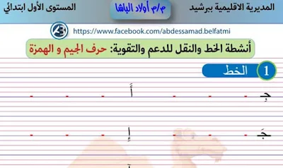 أنشطة-الخط-والنقل--لحروف-الوحدة-4-و5--للمستوى-الأول.