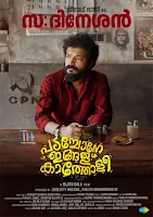 padachone ingalu katholi cast, padachone ingalu katholi release date, padachone ingalu katholi movie location, padachone ingalu katholi movie director, padachone ingalu katholi, padachone ingalu katholi movie, mallurelease