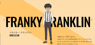 アニメ『SPY×FAMILY』フランキー・フランクリン