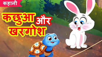 Rabbit and Tortoise stroy in hindi