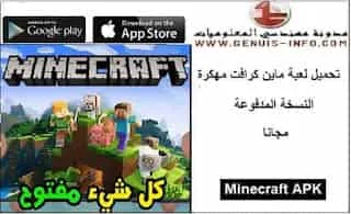 تحميل ماين كرافت 1.20 للجوال مجانا apk اخر اصدار من ميديا فاير