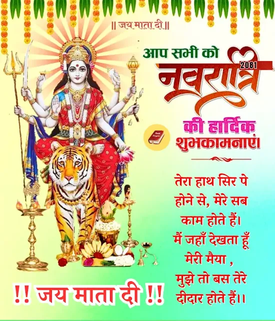 Navratri 2024 wishing images