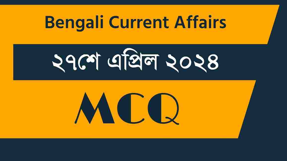 27th April 2024 Current Affairs in Bengali