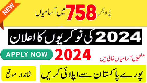 PO Box 758 Jobs 2024 Online Apply (پورے پاکستان سے ابھی اپلائی کریں)