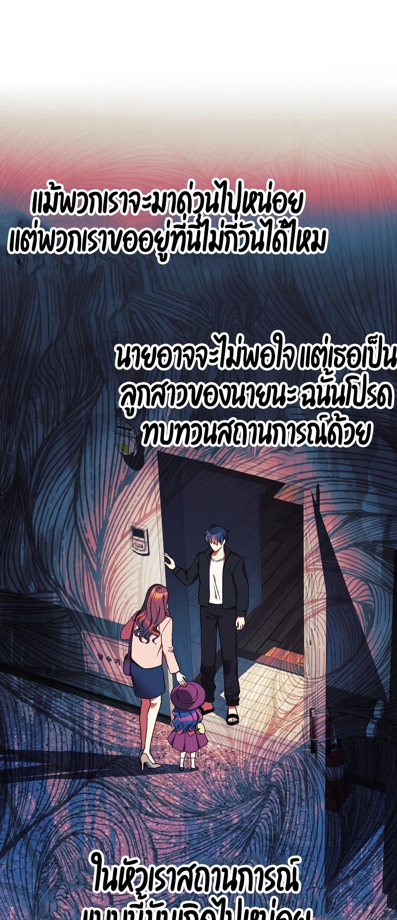 My Daughter is the Final Boss ตอนที่ 63 (SS1 END)