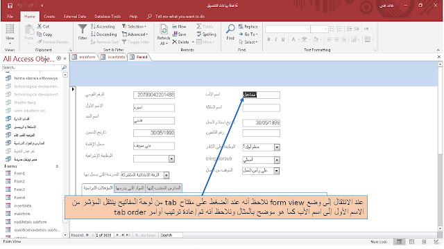 تعديل أزرار التنقل بمفتاح tab بتعديل خصائص tab order فى برنامج الاكسيس Ms access