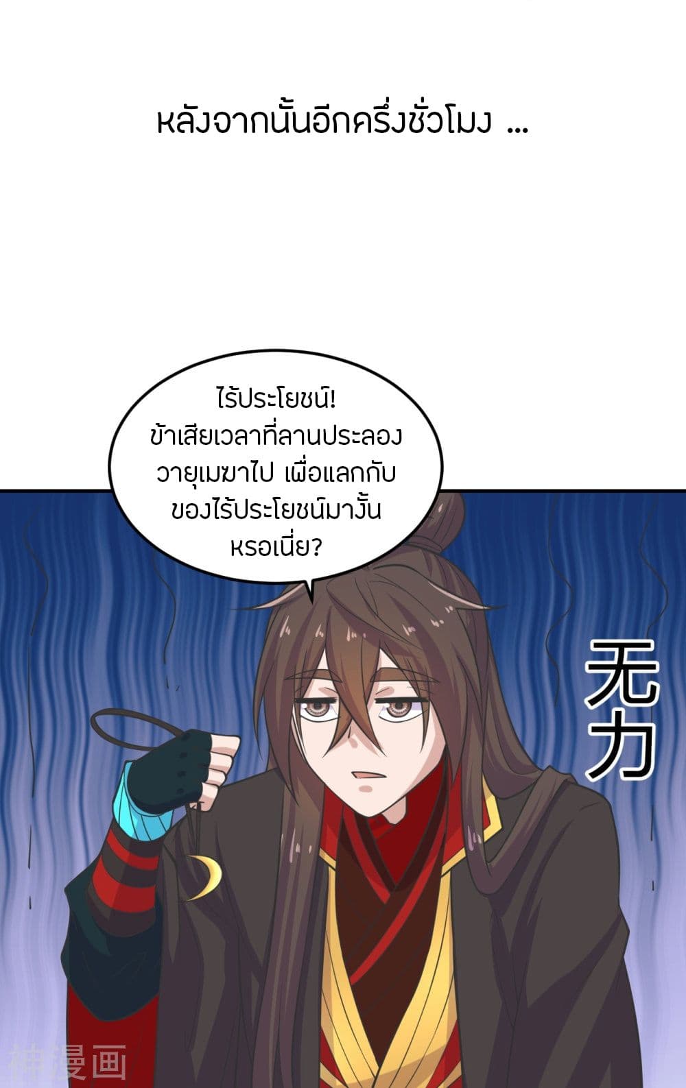 Banished Disciple’s Counterattack - หน้า 28