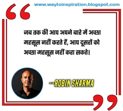 Robin sharma ke anmol vichar