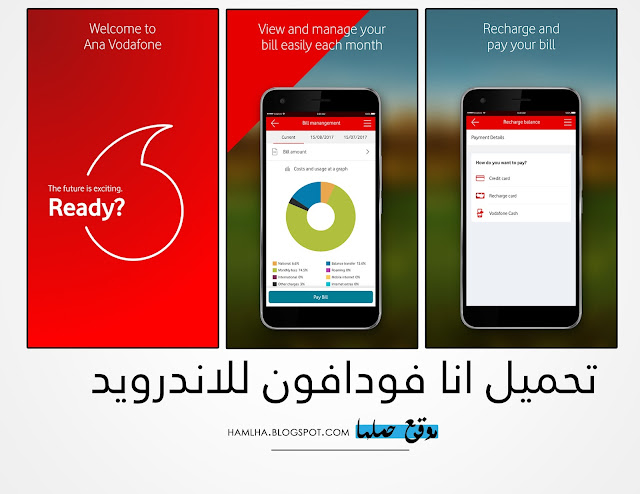 تحميل تطبيق انا فودافون Ana Vodafone للهواتف اندرويد والايفون