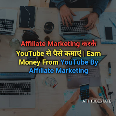 यूट्यूब और उससे पैसे कमाने का तरीका | How to Make Money on Youtube