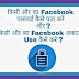 Kisi Aur Ka Facebook Password Kaise Pata Kare In Hindi