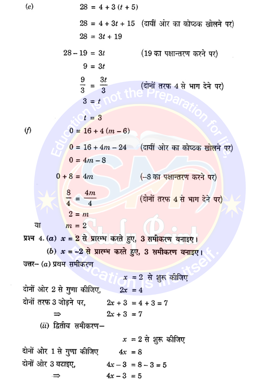 Class 7th NCERT Math Chapter 4 | Simple Equation | सरल समीकरण | प्रश्नावली 4.3 | SM Study Point