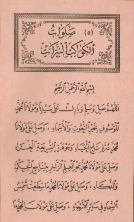 salawate kawakibe nayerate_صفحة_1