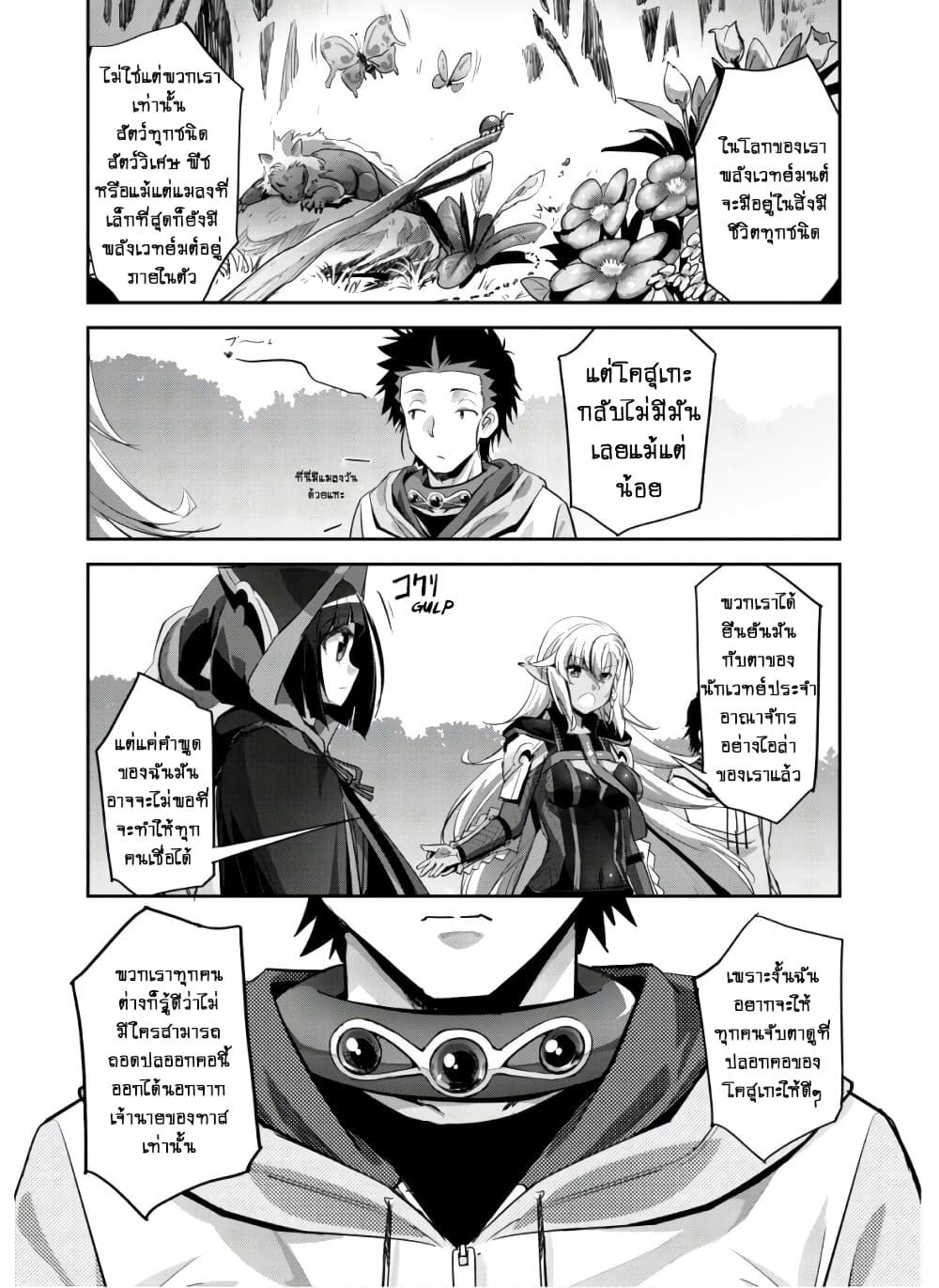 Goshujinsama to Yuku Isekai Survival! - หน้า 19