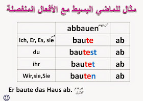 أمثلة على الماضي البسيط مع الأفعال المنفصلة, das präteritum deutsch, past simple in german