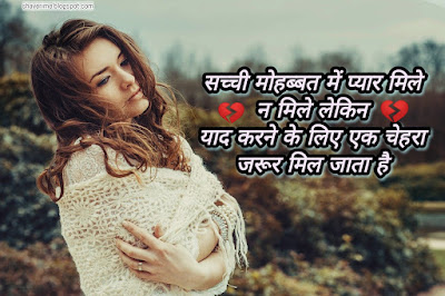 sad love 2 line shayari in hindi for boyfriend