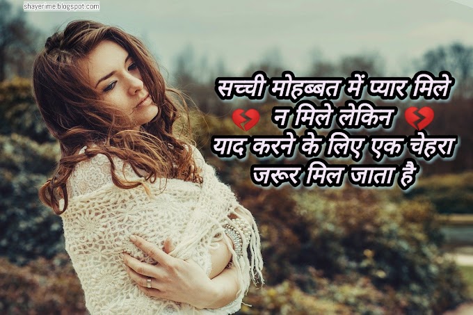 sad love 2 line shayari in hindi for boyfriend