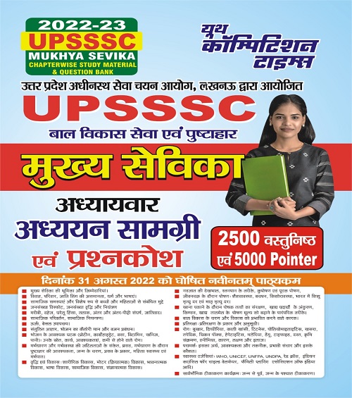 UPSSSC Mukhya Sevika New Ebooks, Study Materials, Syllabus