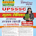 UPSSSC Mukhya Sevika New Ebooks, Study Materials, Syllabus