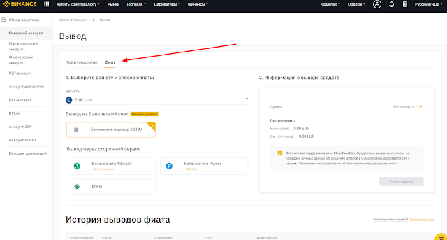 вывод рублей с бинанс