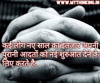 New Year Quotes in hindi, New Year Status in hindi 