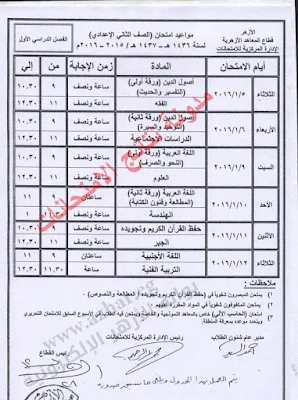 جدول امتحانات الازهر الشريف الترم الاول 2016 جميع المراحل (ابتدائى،اعدادى،ثانوى) أخر تعديل