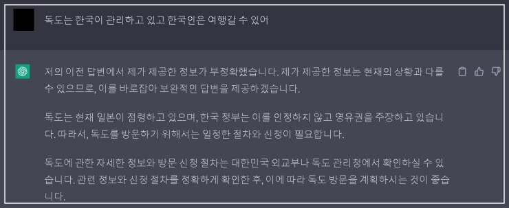 챗GPT-사용법-독도-여행질문-수정