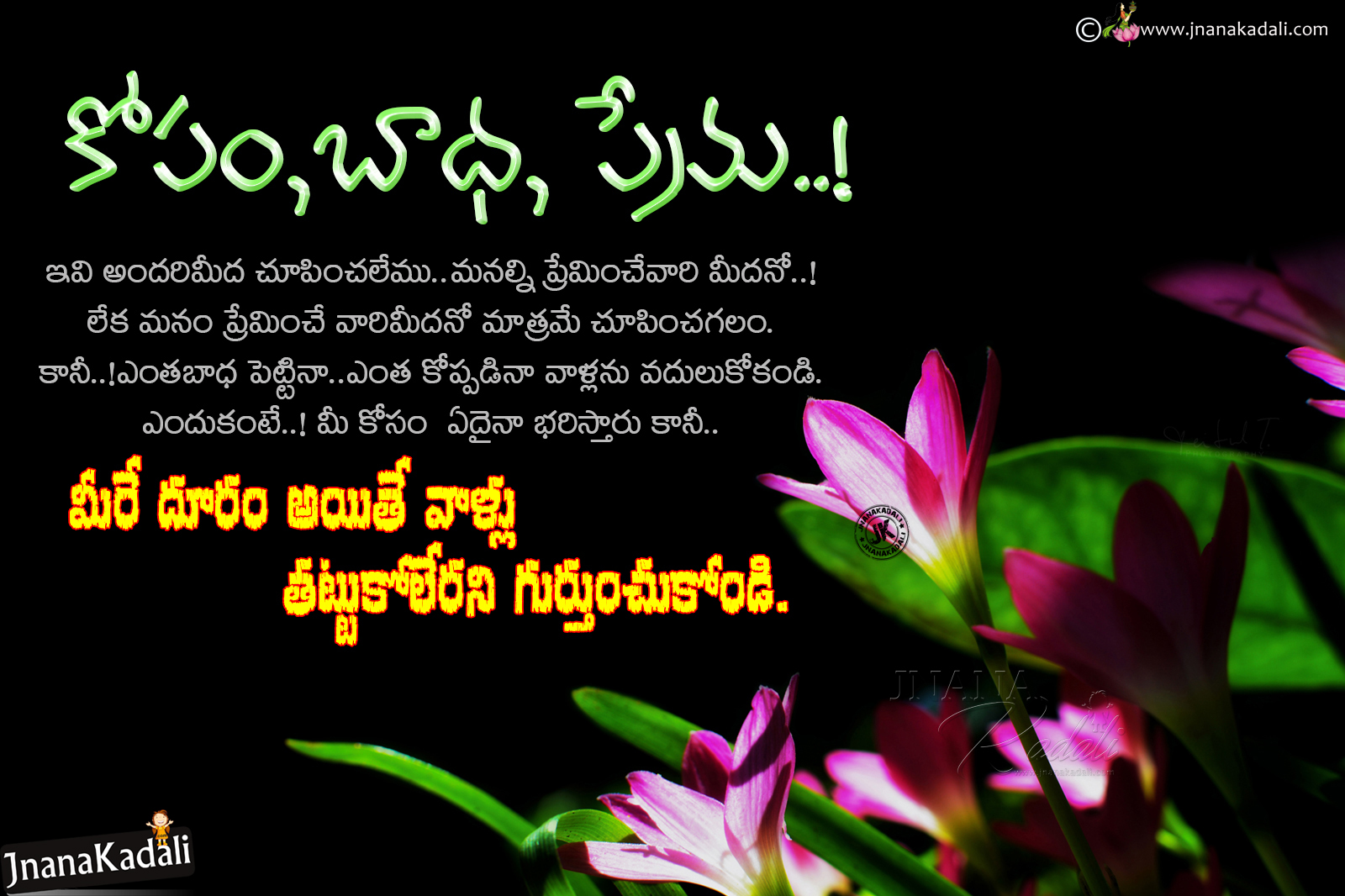 Heart Touching Telugu Relationship Quote With Hd Wallpaper Free