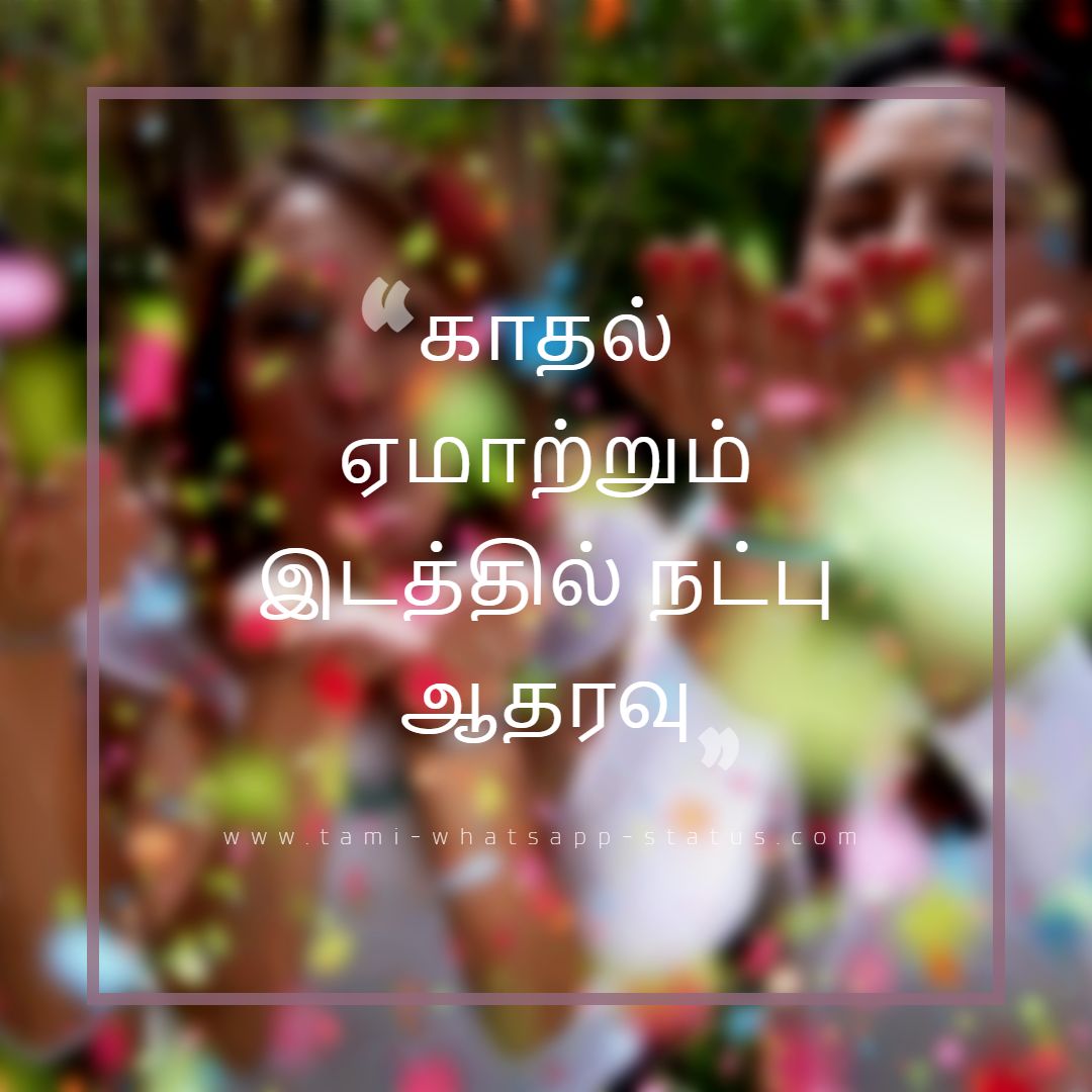 Friendship  tamil quotes