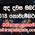 Ada dawase lagna palapala 2018-11-28 | ලග්න පලාපල   