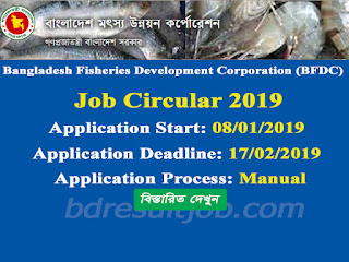 Bangladesh Fisheries Development Corporation (BFDC) Job Circular 2019