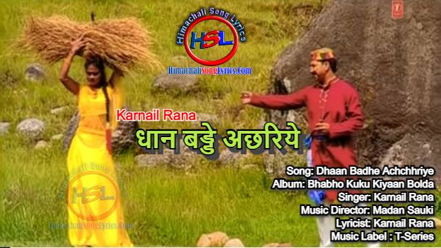 Dhaan Badhe Achchhriye Song Lyrics - Karnail Rana : अछरिये