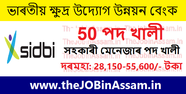 SIDBI Recruitment 2023 – 50 Assistant Manager Vacancy