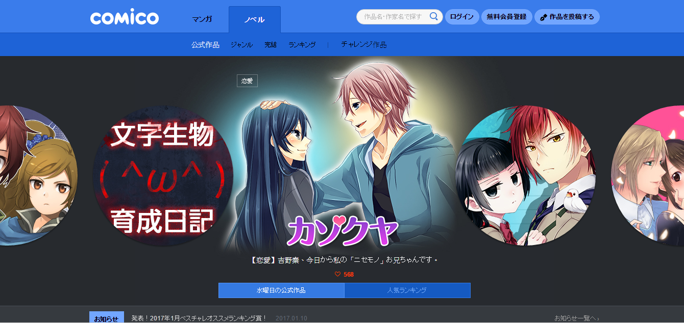 Comico讓我們免費用漫畫和小說免費學日文 日文網站和日文app下載 日語學習網 從現在開始學日文 日文學習app持續更新中