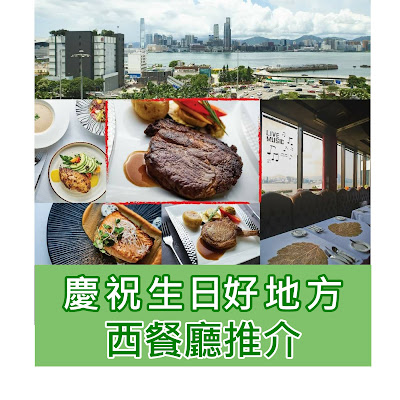 【慶祝生日好地方推介】靚海景西餐廳EL Dining推介2022(生日畫碟餐廳)