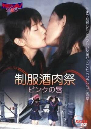 Uniform Sake Festival Pink Lips (2011) Film Poster