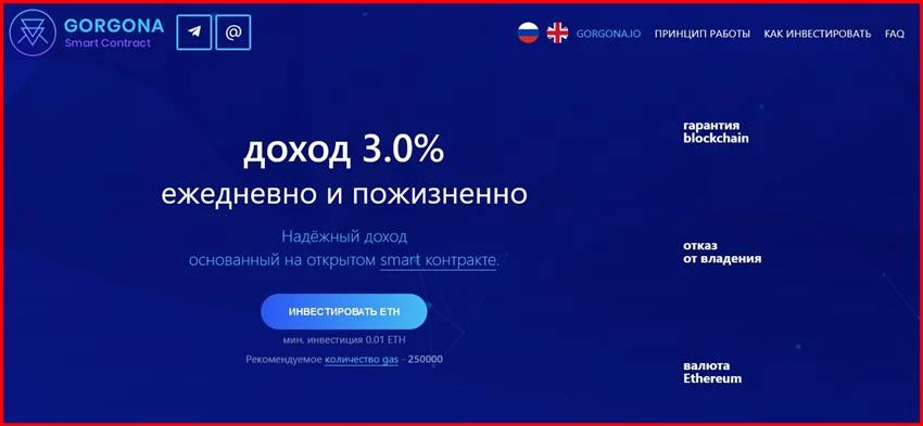 Мошеннический сайт gorgona.io – Отзывы, развод, платит или лохотрон? Мошенники Gorgona