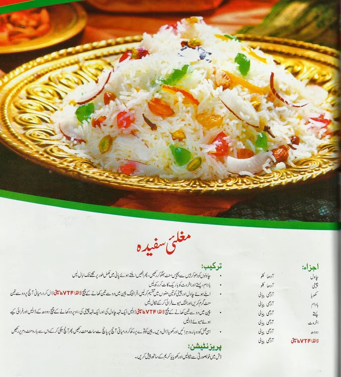Pakistani Dish Recipes 