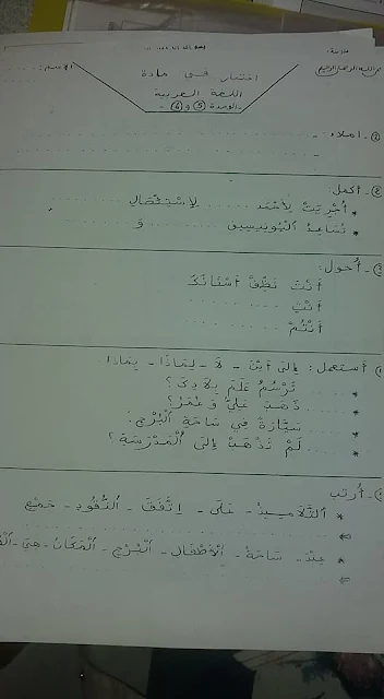 نماذج امتحانات المستوى الثاني للوحدتين 5و 6 المرحلة الثالثة