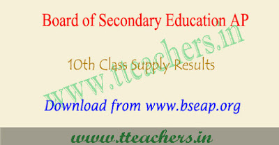 AP 10th supplementary result 2017, ap ssc supply results 2018