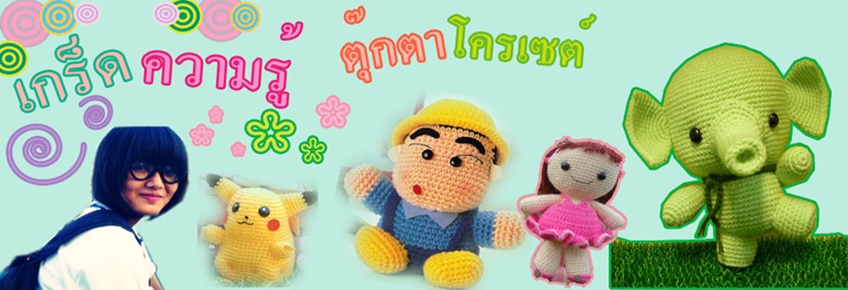 เกล็ดความรู้