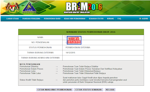 查询援助金BR1M 2016 申请结果 - 马来西亚热门新闻事项