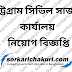 Chittagong Civil Surgeon Office Job Circular-2023